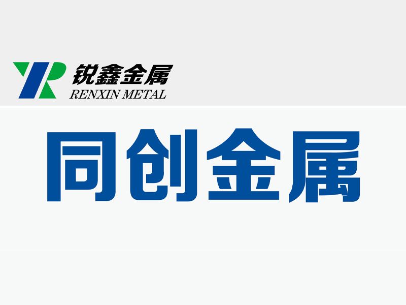 孟州市同創金屬制品有限公司